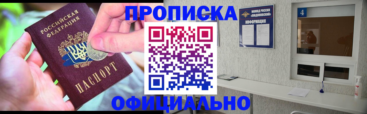 временная регистрация законно в Электроуглях