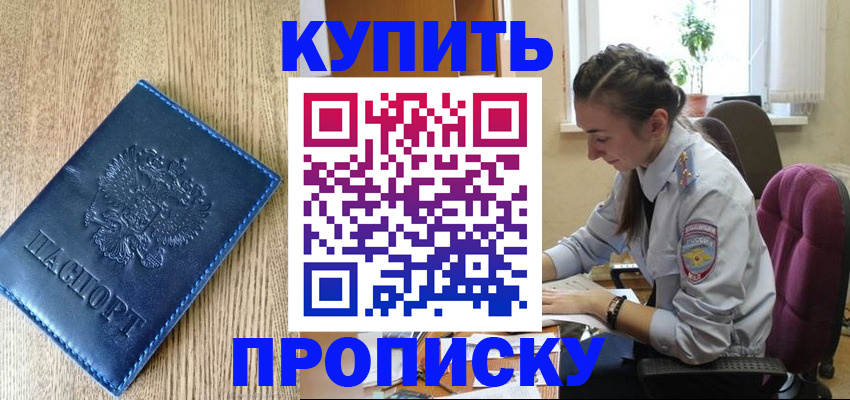 временная регистрация в квартире в Электроуглях