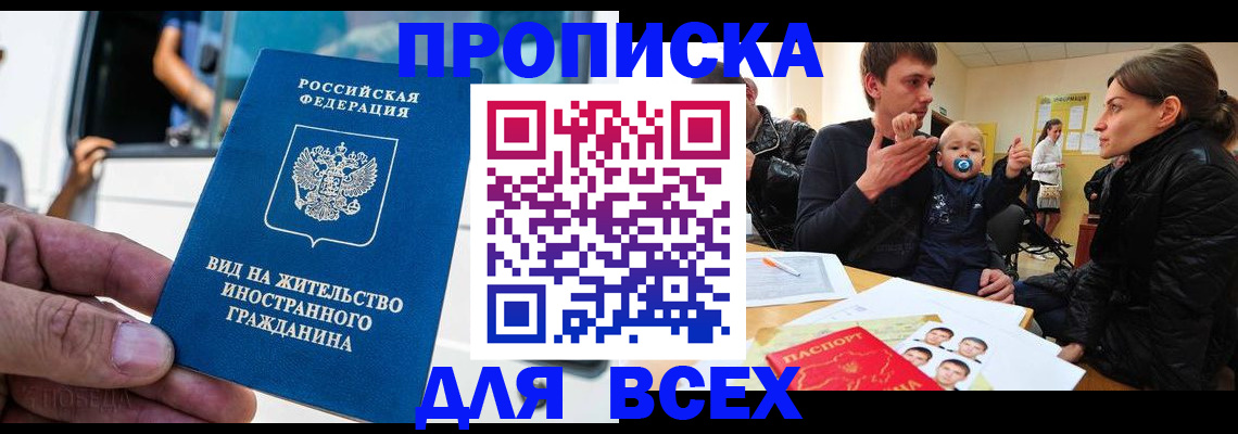 прописка регистрация в Электроуглях